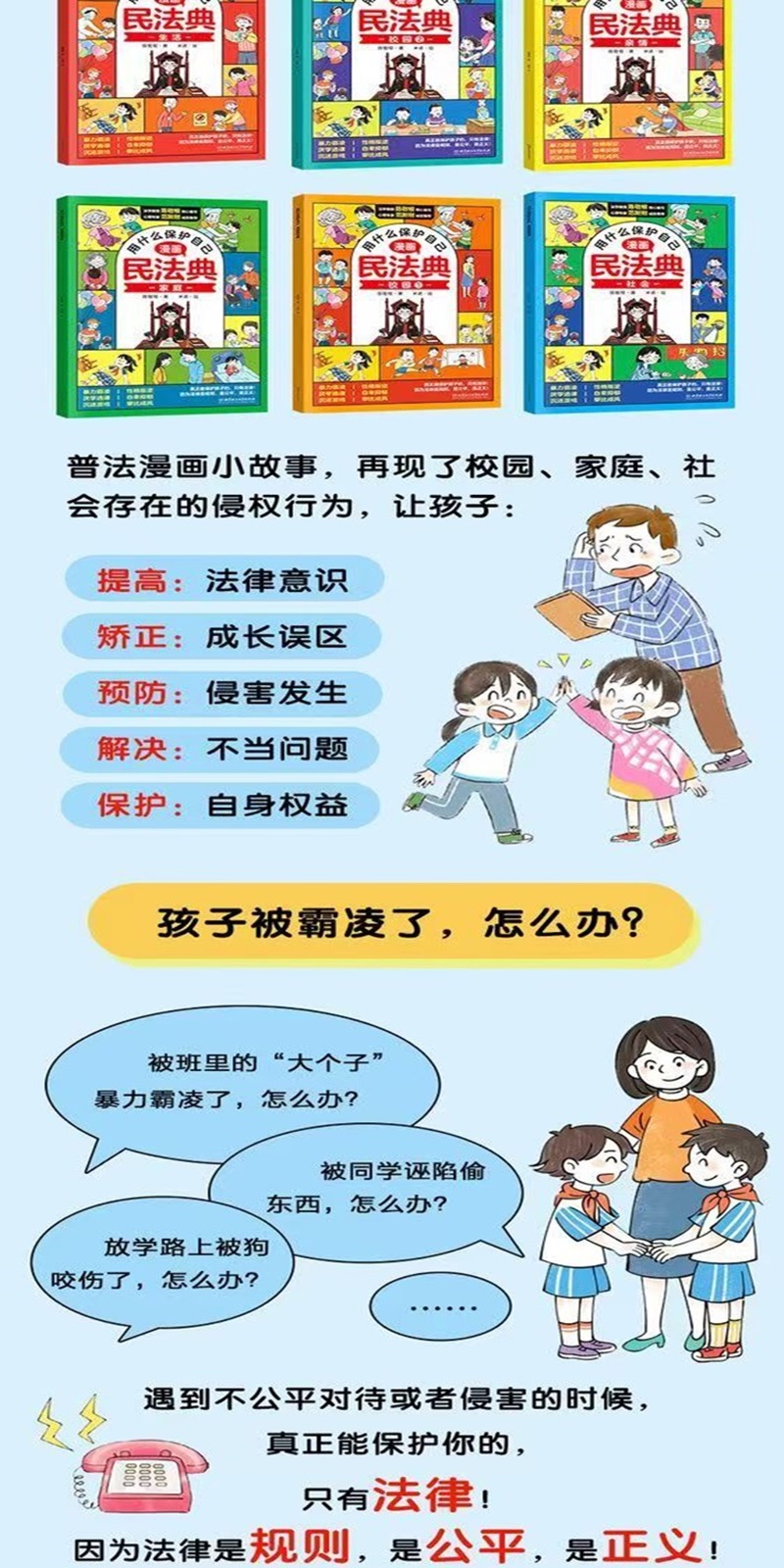 全新有貨&漫畫版民法典全6冊 讓孩子學法懂法 學會如何保護自己 法律啟蒙書 | 蝦皮購物
