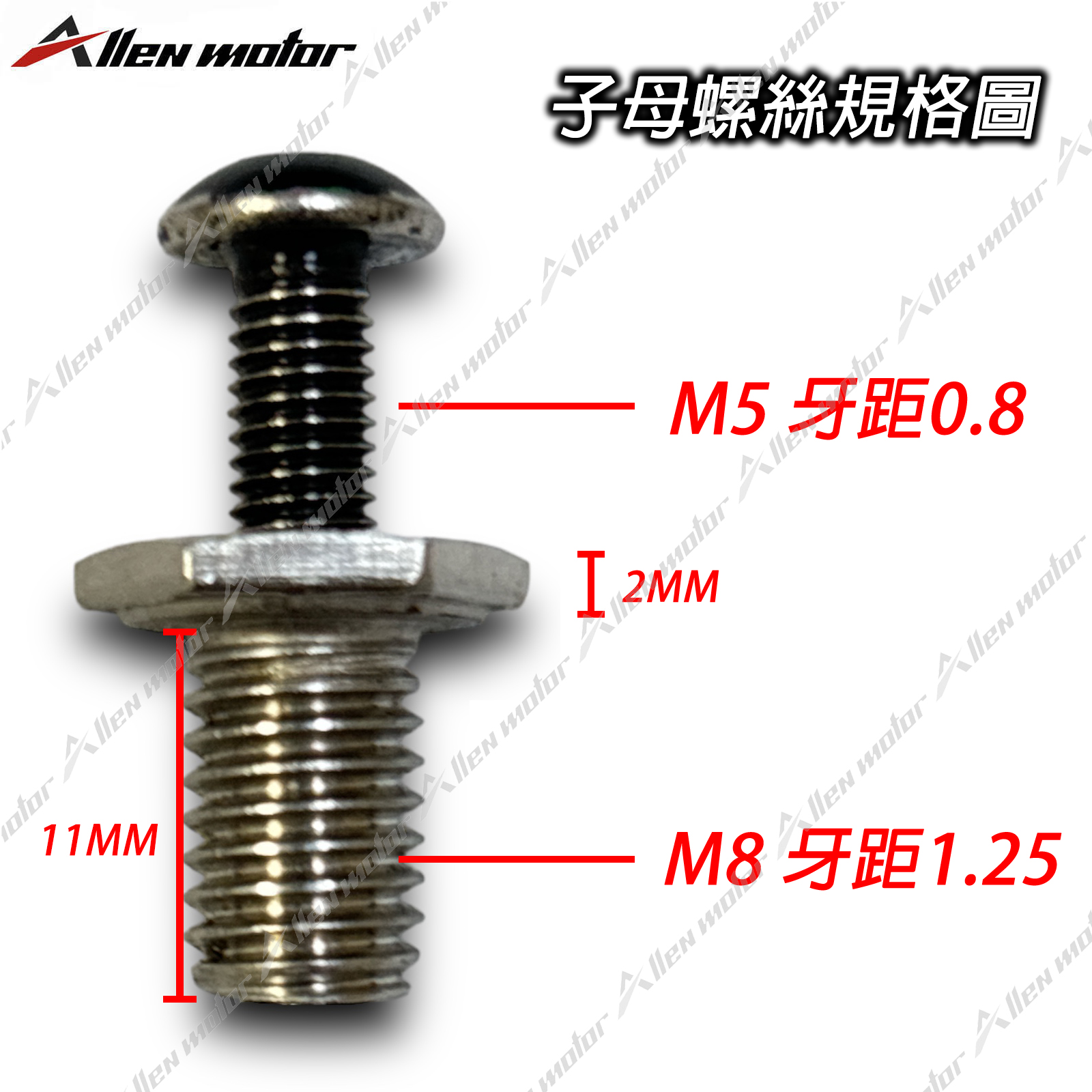 【艾倫工坊】FORCE 2.0 / NMAX 155替換原廠橡膠螺母 M8轉M5子母螺絲 風鏡螺絲 變徑螺絲 膨脹螺絲 | 蝦皮購物