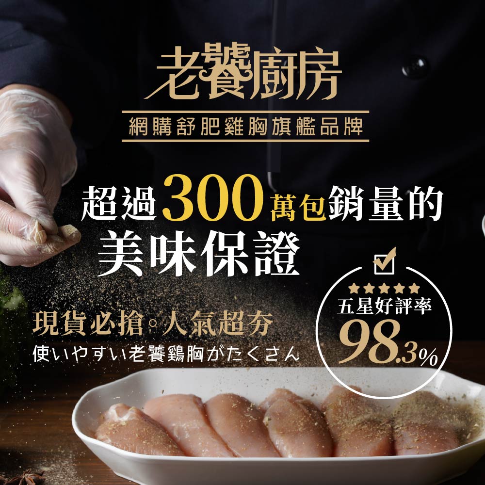 老饕廚房舒肥雞胸肉評價：40元高蛋白即食雞胸值不值得買？ (3/13)
