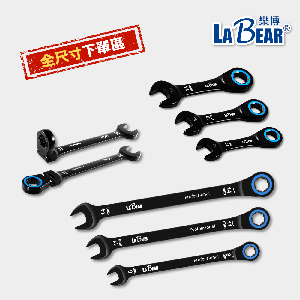 【LaBear】梅開板手 簍空款 電著黑 棘輪梅開扳手/ 搖頭梅開棘輪扳手/ 迷你棘輪梅開扳手 全尺寸組 | 蝦皮購物