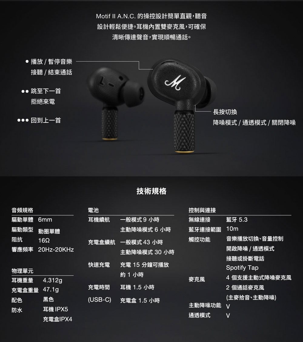 Marshall Motif 一代 / Motif II A.N.C 二代主動式抗噪藍牙耳機