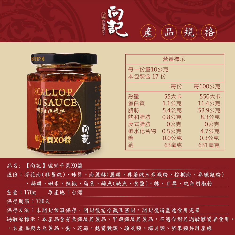 【向記】2入組琥珀干貝XO醬-170g/罐 (干貝絲、拌飯、拌麵 …