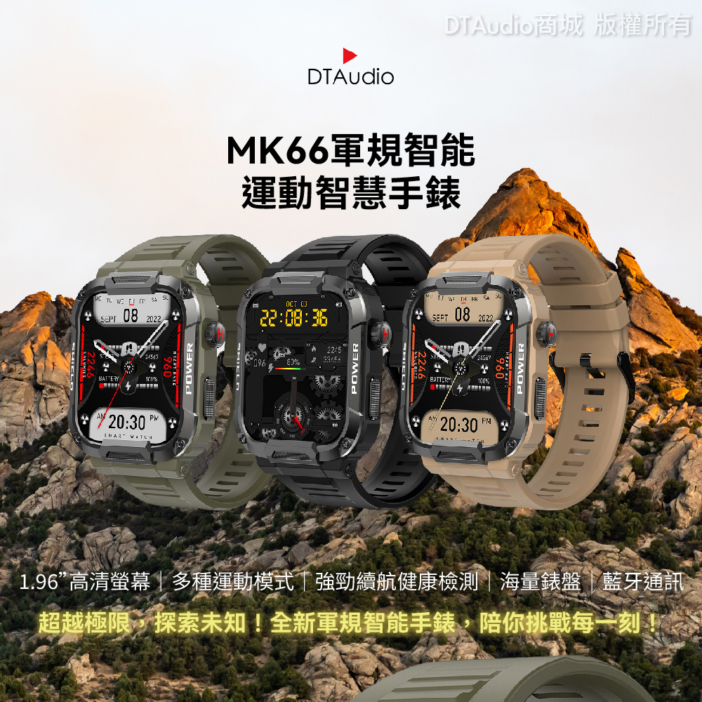 DTA WATCH MK66 軍規運動智能手錶 台灣晶片 IP68防水抗震 IPS螢幕 瑞昱晶片 健康管理 聆翔旗艦店 | 蝦皮購物