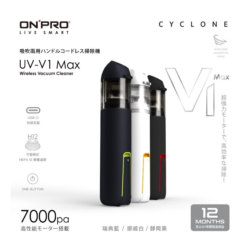 ONPRO UV-V1 Max 評價：1780 元值不值得買？迷你吹吸兩用手持無線吸塵器實用分析 (2/10)