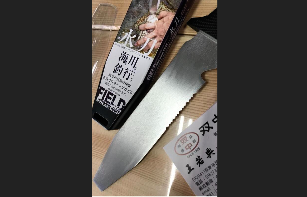 屏東雙中鐵店」仁作 水刀 NO 820 nisaku 海釣川行 日本製 潛水刀 富田刃物 | 蝦皮購物