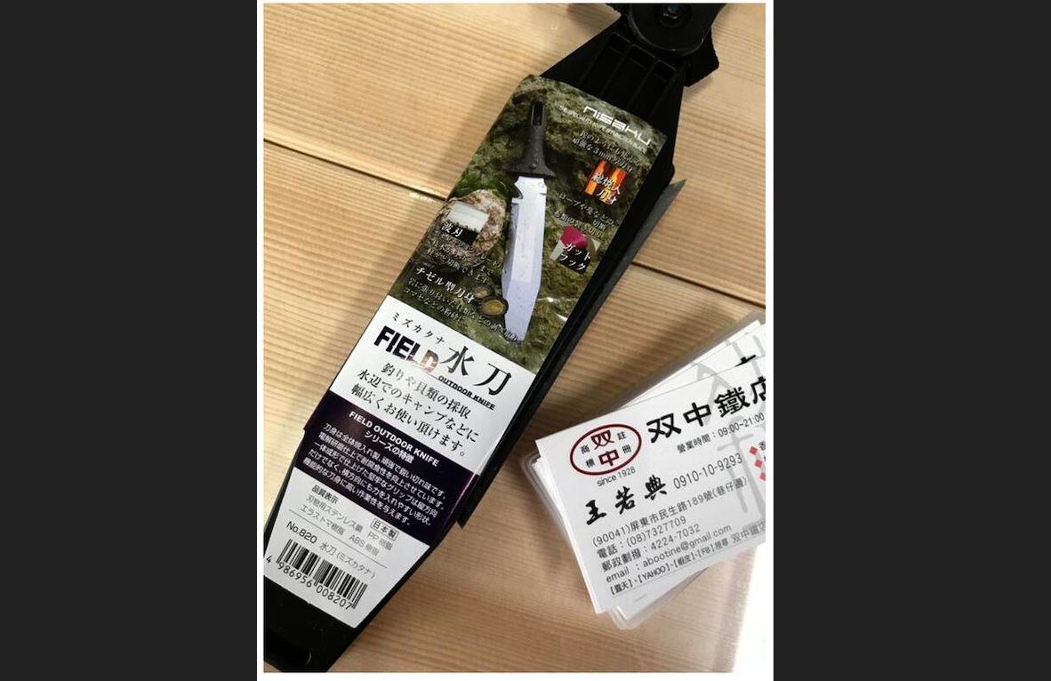 屏東雙中鐵店」仁作 水刀 NO 820 nisaku 海釣川行 日本製 潛水刀 富田刃物 | 蝦皮購物