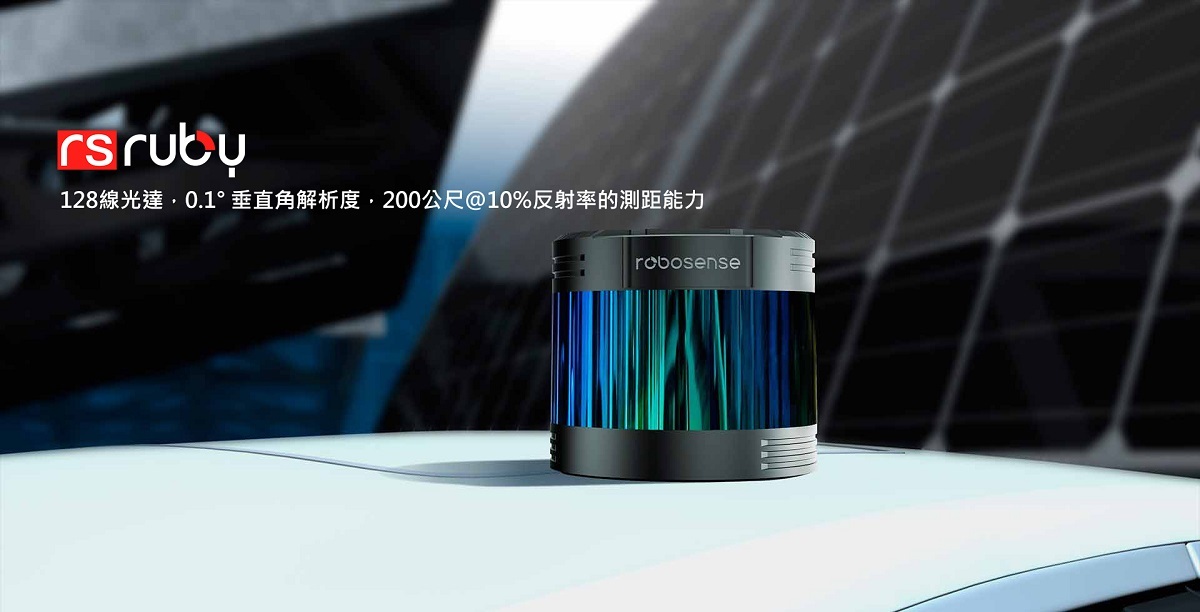 【訂金】robosense RS-Ruby 3D光達（128線 200公尺 抗干擾 L4+ 自動駕駛）全場景 | 蝦皮購物