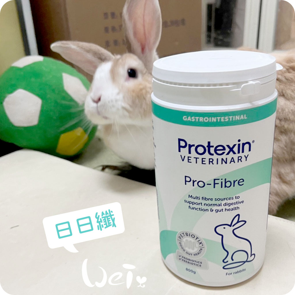 魏啥麻-英國Protexin日日纖 Pro-Fibre Rabbit 原裝800g (含保冷包裝) (浪兔協會代購保健品 | 蝦皮購物