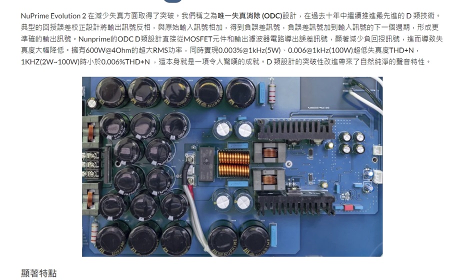 NUPRIME Evolution Two 單聲道後級擴大機