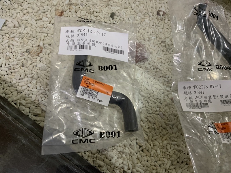 FORTIS 廢氣管 PCV軟管 中華三菱原廠 正廠件 | 蝦皮購物