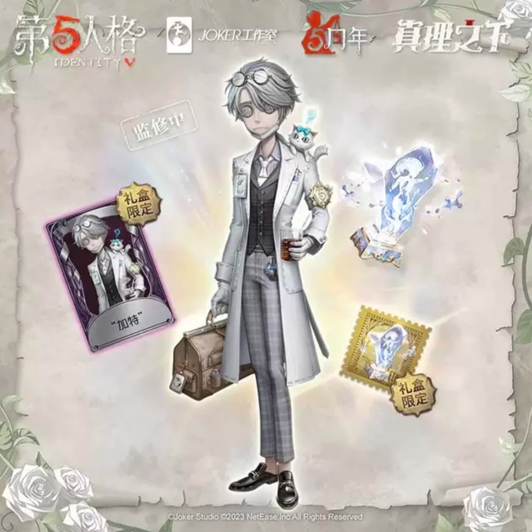 %熱賣新品#第五人格先知白先知黯约瑟夫dm入殓师加特皮肤周年礼盒（無皮膚 周邊咨詢客服） | 蝦皮購物
