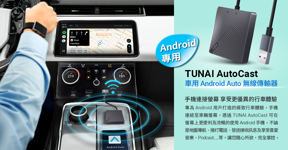 TUNAI AutoCast｜車用 Android Auto 無線傳輸器｜原生車機般流暢 有線升無線 | 蝦皮購物
