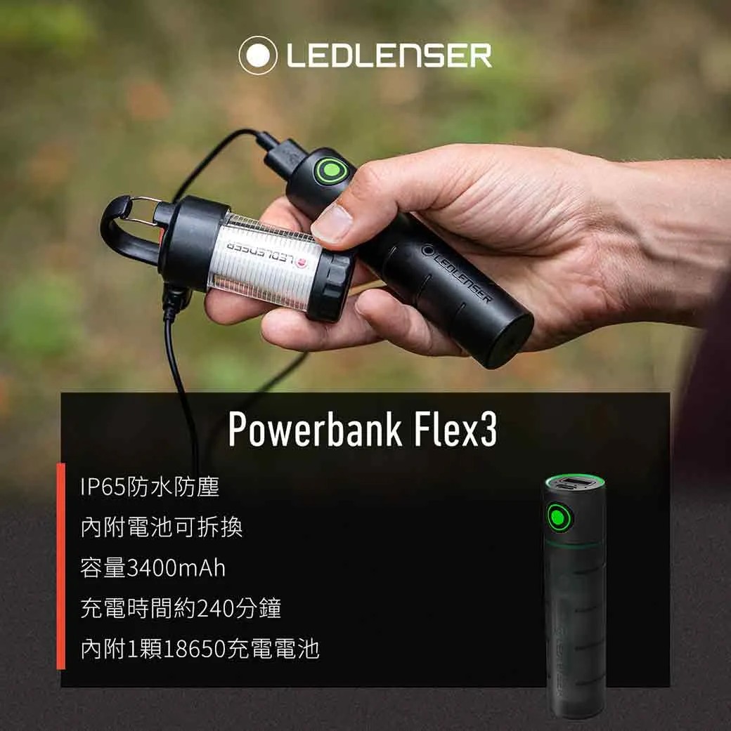 【LED Lifeway】德國 LEDLENSER Flex3｜Flex5｜Flex7｜Flex10 全系列行動電源 | 蝦皮購物