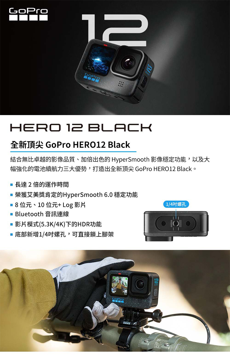 GoPro Hero 12 BLACK 運動攝影機(公司貨) #Gopro12 #原廠保固#下單送原