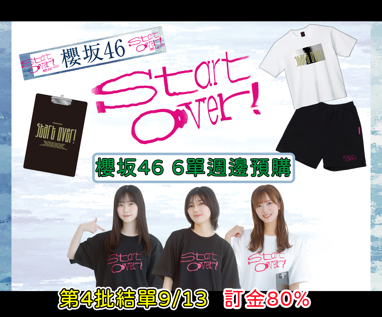 [現貨] 櫻坂46「Start over!」6單週邊預購有開數量者可下標或是跟下