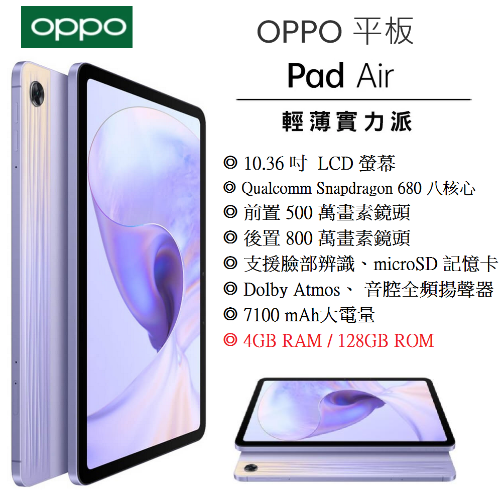 【台灣公司貨】 OPPO Pad Air 10.3吋平板(64G/128G) Wi-Fi /2K螢幕