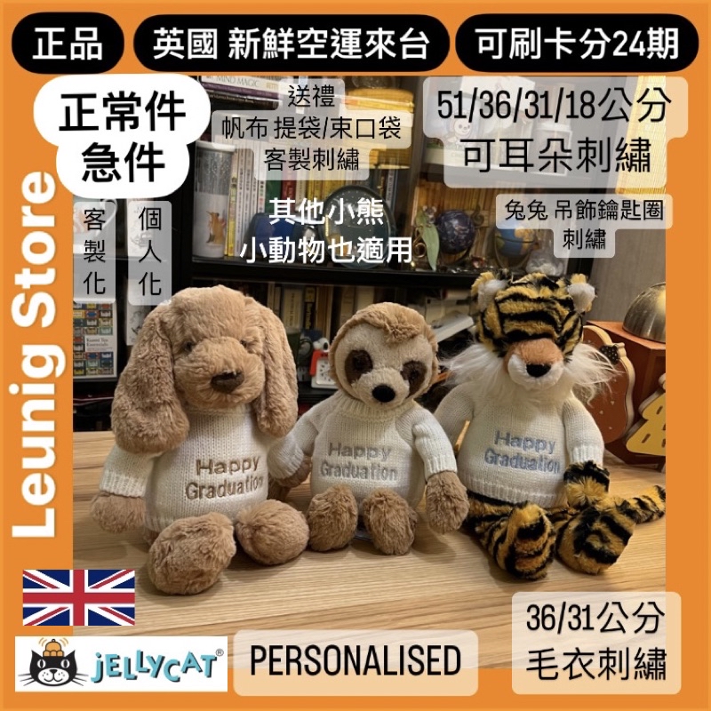 🇬🇧 jELLYCAT 兔兔 音樂拉鈴 刺繡名字 星星 碎花 兔子 手拉鈴 音樂盒 MUSICAL 刷分24期 英國空運 | 蝦皮購物