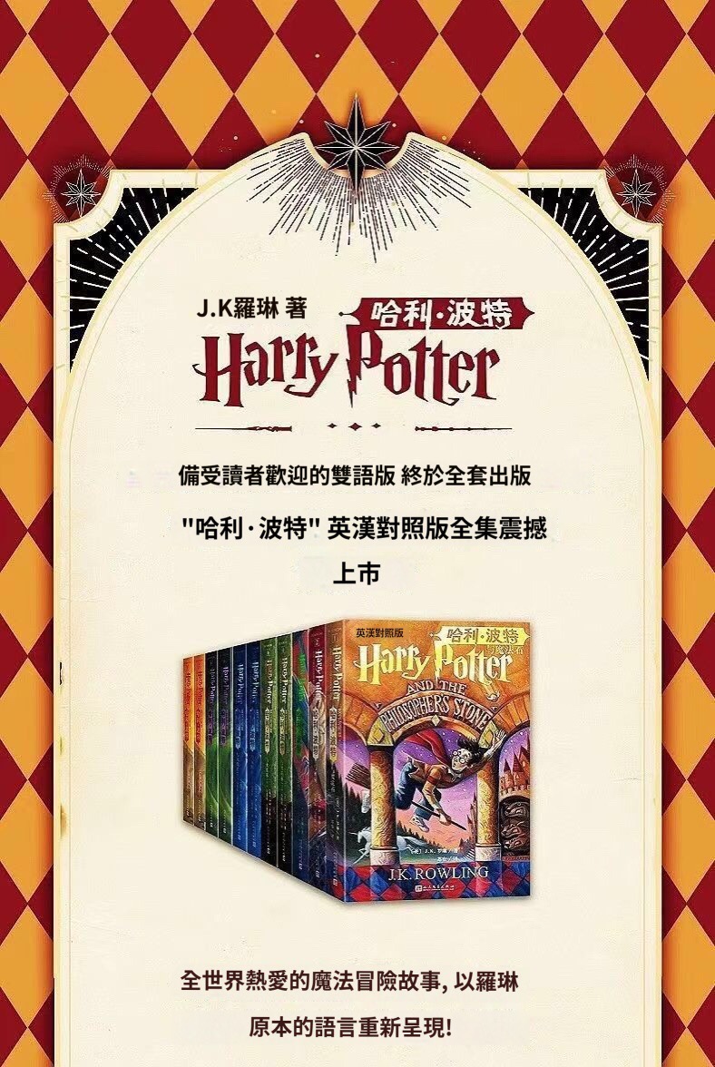 哈利波特J.K羅琳中英文雙語全套11冊原版原著書籍英漢對照雙語版本學生  
