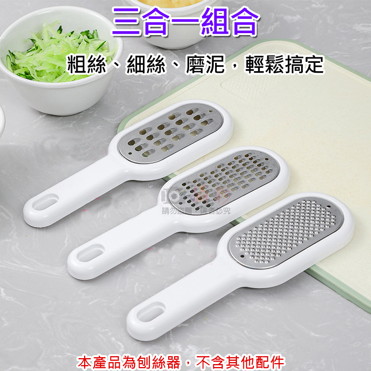 無敵兔@三合一刨絲器 廚房 研磨 蔬菜 料理 廚具 不鏽鋼 粗絲 細絲 磨泥 快速切菜 切絲神器 瀝水 餐廚用品 | 蝦皮購物