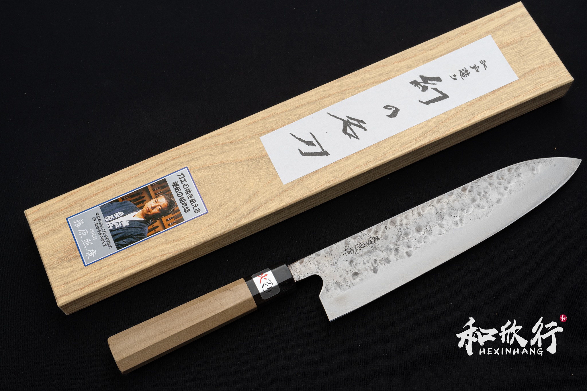 藤原照康作 幻の名刀 白一鋼 牛刀 包丁 195mm メーカー研ぎ直し