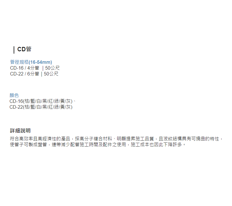 台製 CD管 1/2