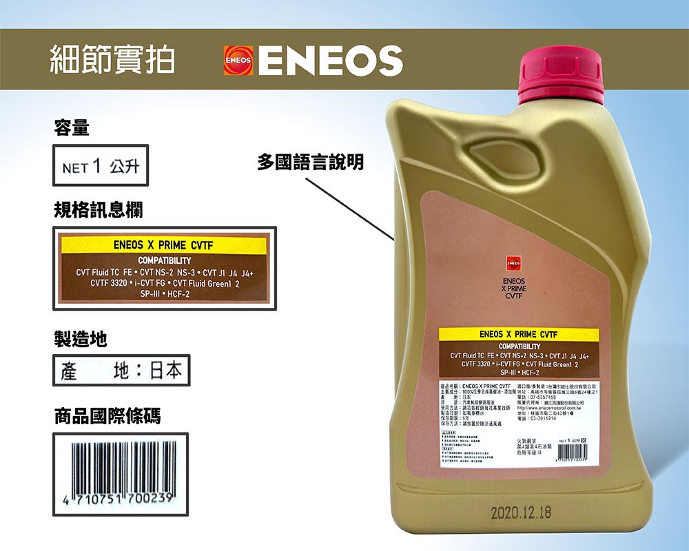 車百購】 ENEOS X PRIME CVTF 高效能泛用型無段變速箱油基本上在路上跑