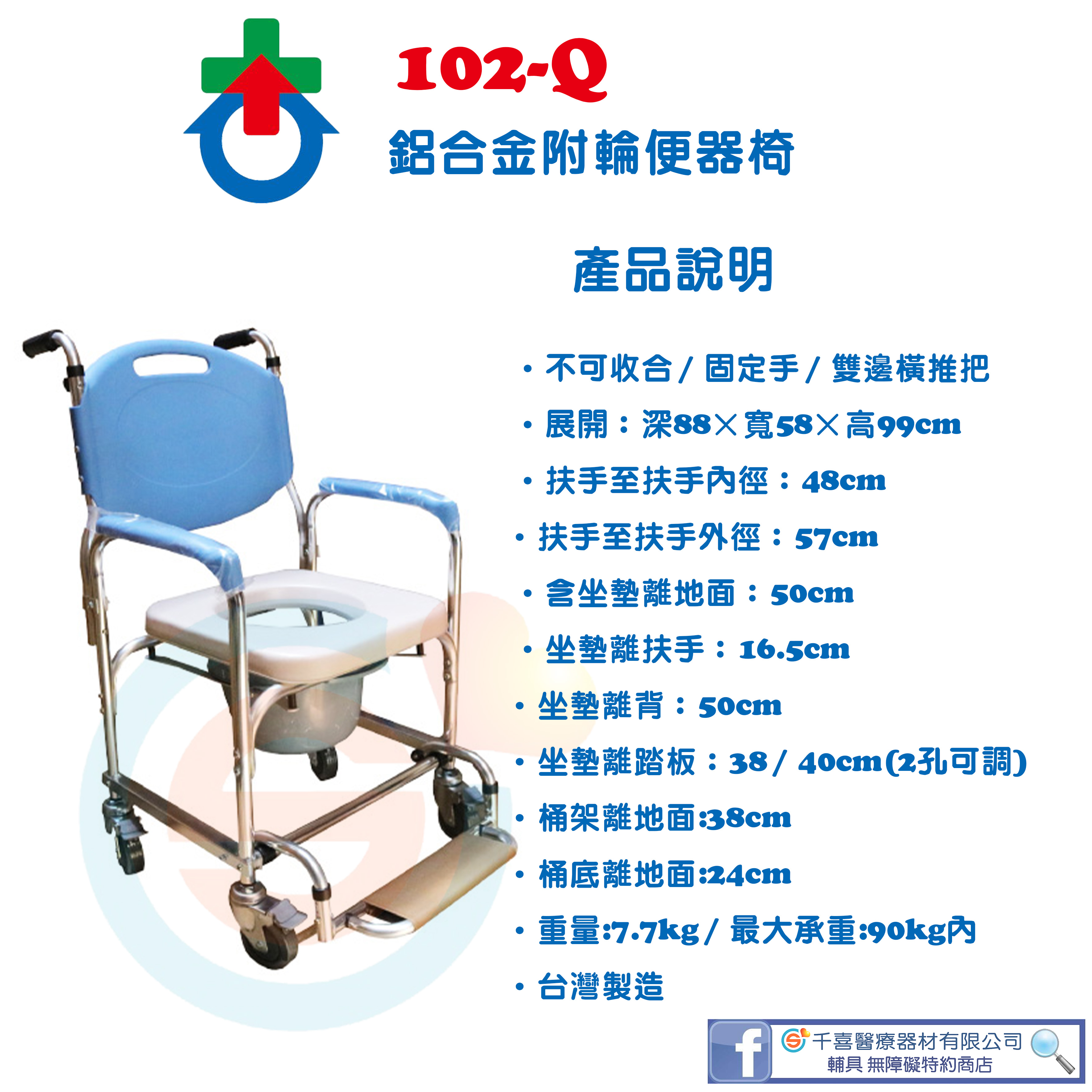 杏華 102Q 鋁製附輪便器椅 鋁合金便器椅 鋁合金洗澡椅 鋁合金有輪洗澡椅 鋁合金有輪便盆椅 台灣製造 | 蝦皮購物