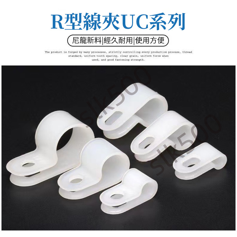 【SK精選】R型線夾（100入）電線固定夾 UC系列 加厚配線固定紐 理線夾 電纜線卡扣 固定線扣 關注有禮 | 蝦皮購物