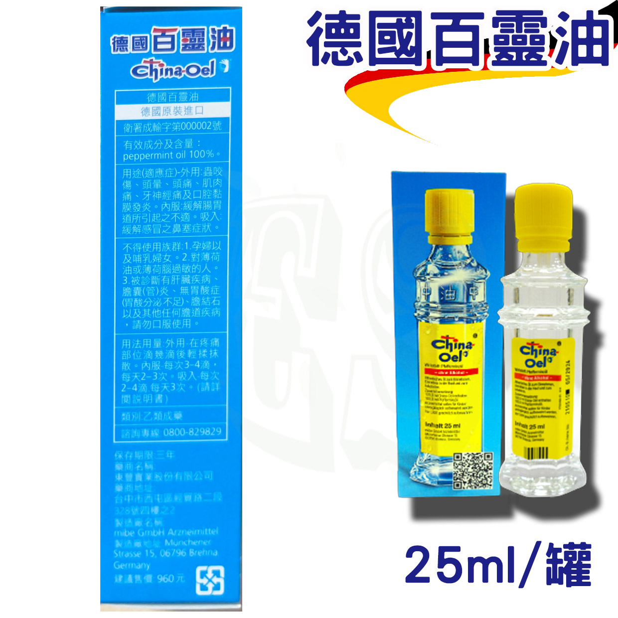 當日出貨德國百靈油100ml 送3支吸入器百靈百靈油德國百靈油China-Oel | 蝦皮購物