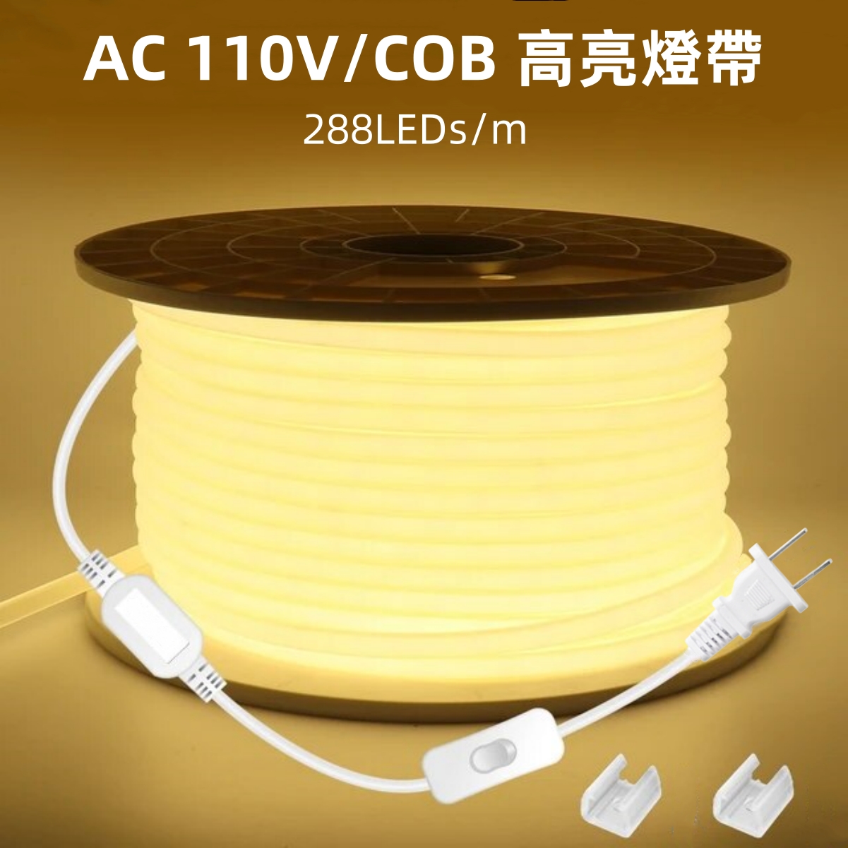 台灣 現貨 led燈帶 cob柔性燈條 110V無導線高亮燈帶 戶外防水燈條 居家亮化可客製化 新款燈條 25公分一剪 | 蝦皮購物