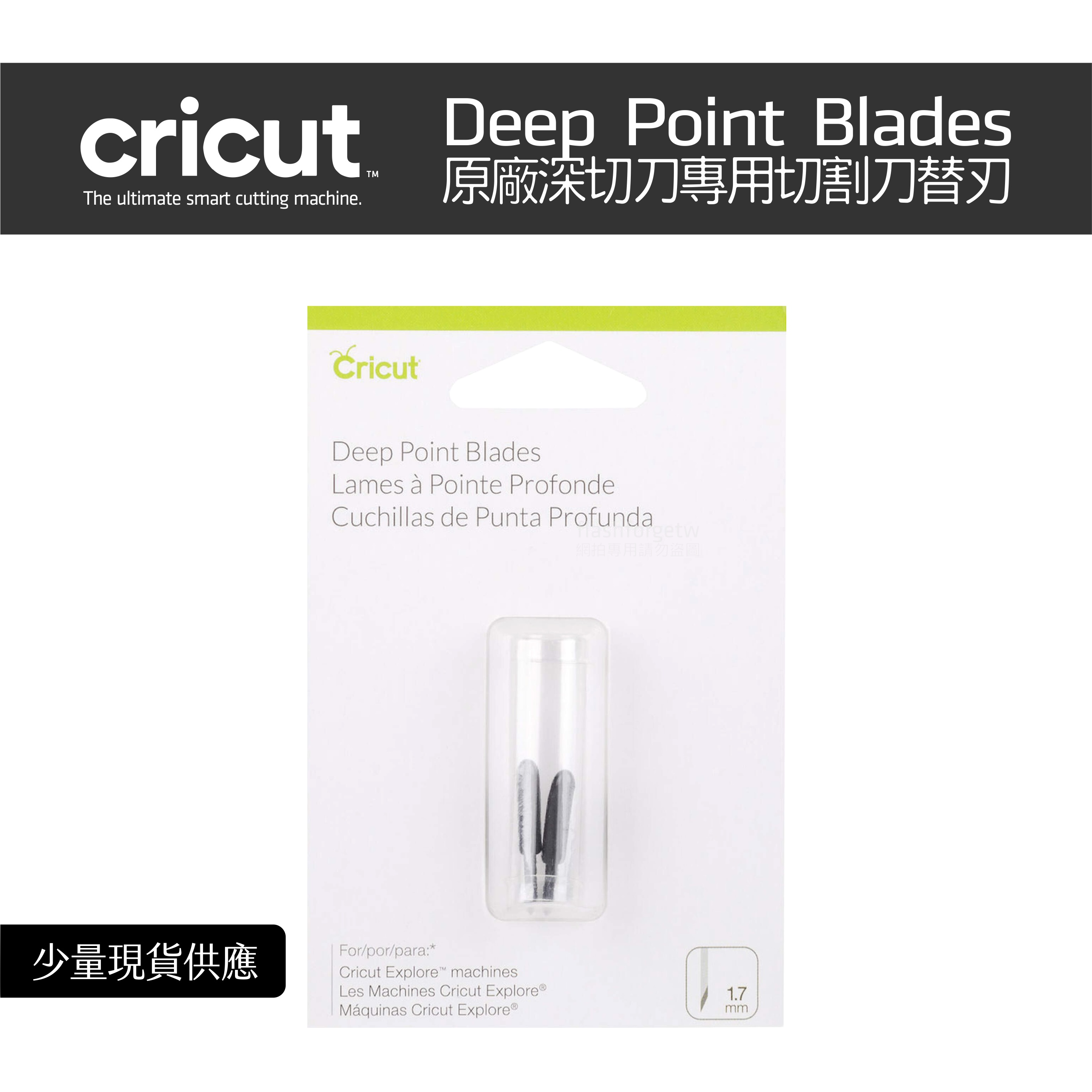 Cricut 深切刀 Deep Point Blades 替刃 刀片 | 蝦皮購物