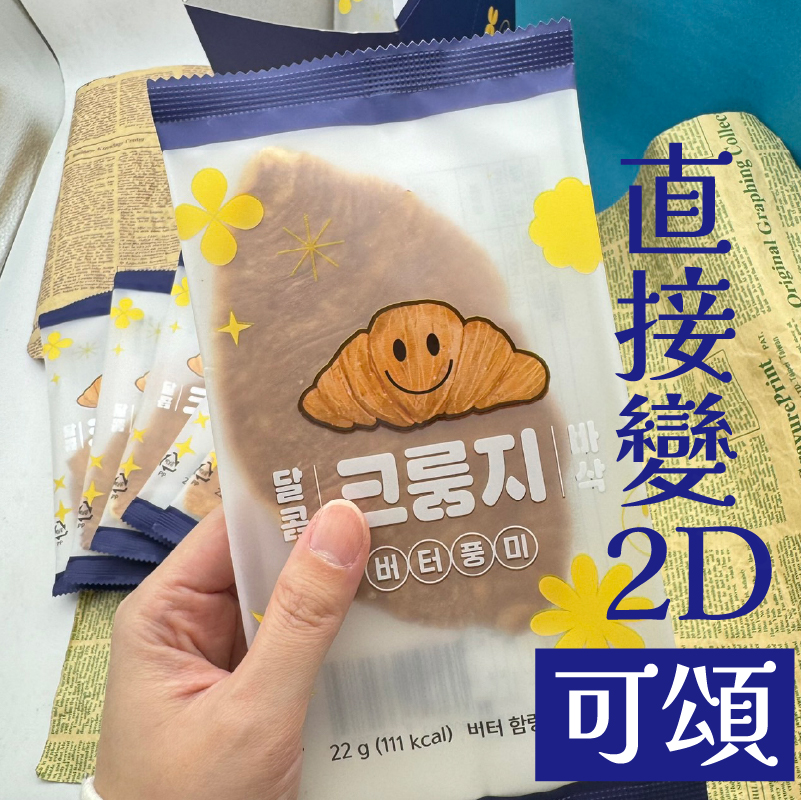 台灣出貨免運💥 韓國 壓扁可頌 可頌餅乾 韓國餅乾 造型餅乾 韓國餅乾 可頌鍋巴 | 蝦皮購物