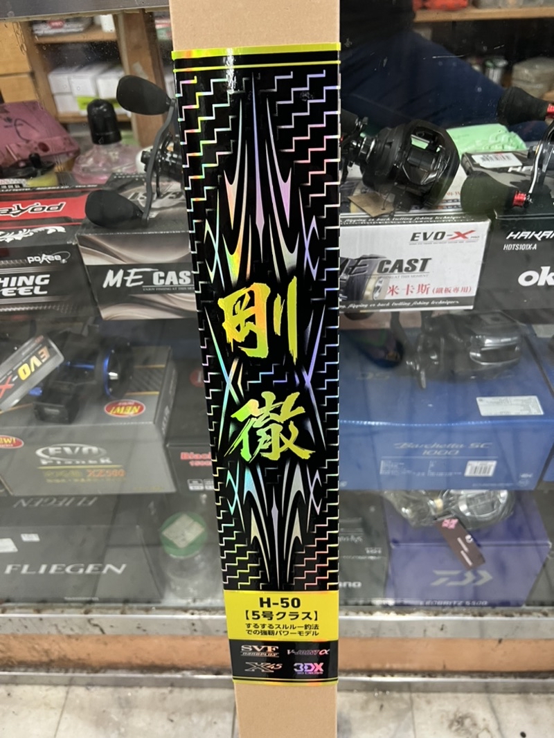 釣魚大師Fm 】Daiwa 剛徹H-50 大物磯竿| 蝦皮購物