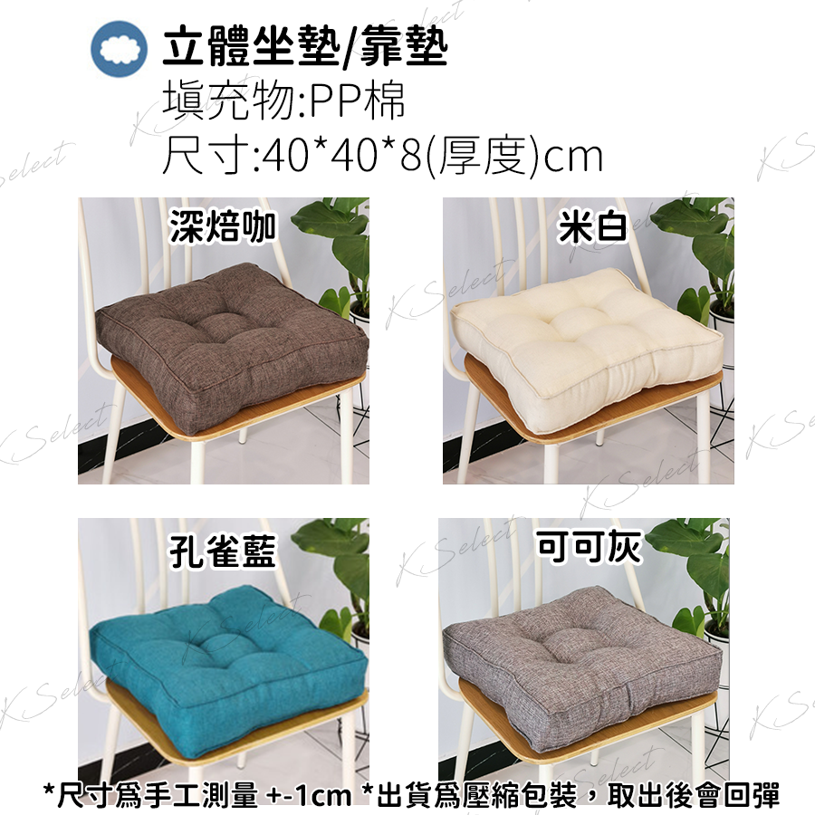 坐墊 椅墊 座墊 靠墊 沙發墊 屁墊 辦公室坐墊 厚椅墊 加厚 辦公室靠墊 汽車靠墊 和室坐墊KSELECT | 蝦皮購物