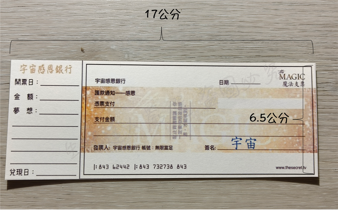 【生活達人嚴選】宇宙支票 魔法支票 吸引力法則 顯化財富 財富自由 願望支票 繁體字 正體字 感恩宇宙銀行 靈氣支票加持 | 蝦皮購物