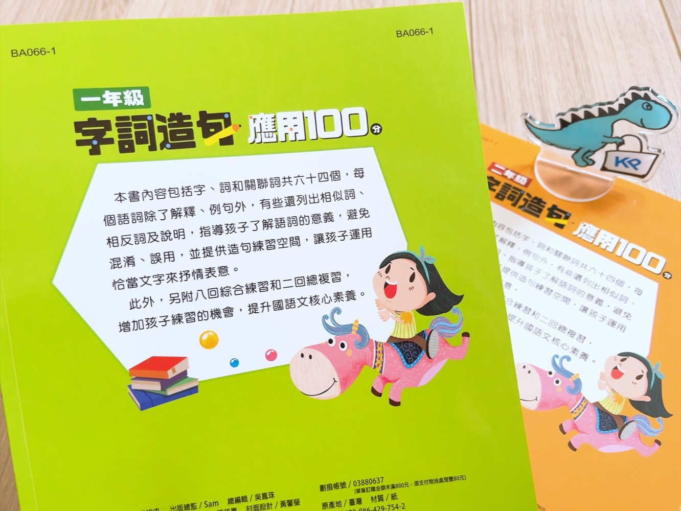 【KP小店】字詞造句應用100分 ( 一、二年級 ) 字詞 造句 練習本《附解答》 | 蝦皮購物