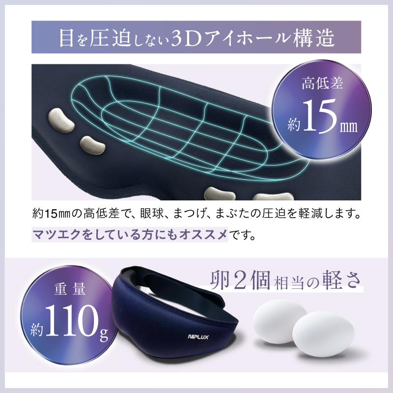 日本直送-NIPLUX EYE RELAX 熱眼罩眼熱罩美學護理 眼部放鬆 NP-EEM23