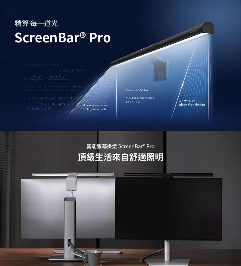 BenQ ScreenBar Pro 評價與使用心得：自動開關燈值不值得買？ (3/13)