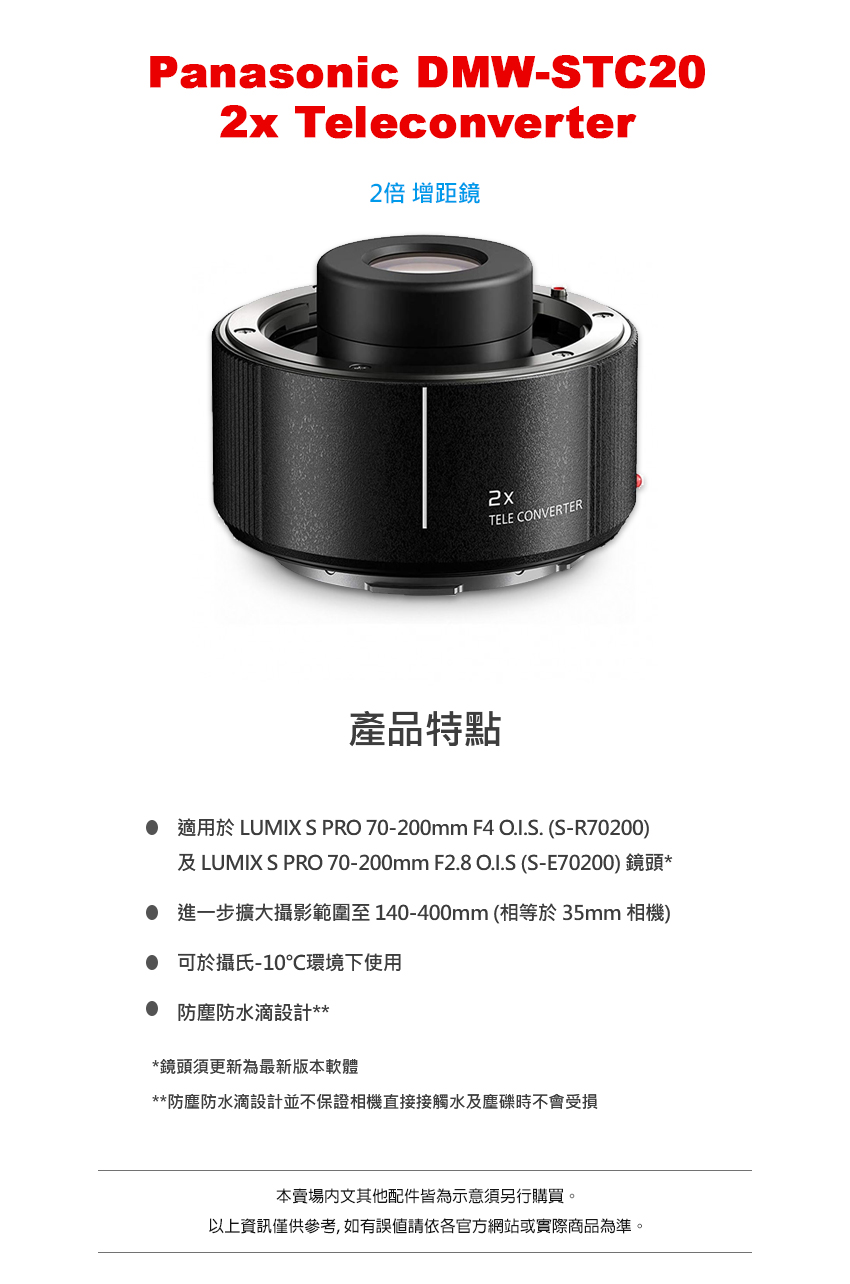 Panasonic DMW-STC20 LUMIX S 2X Teleconverter 增距鏡 平行輸入 | 蝦皮購物