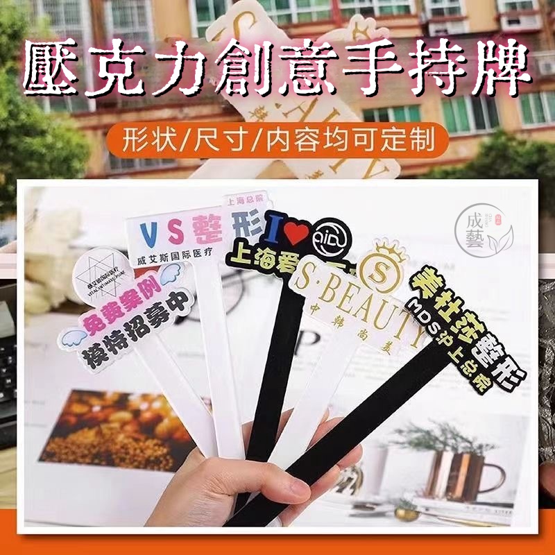 客製化手舉牌 壓克力手舉牌 手舉牌 異形手舉牌 加油氣氛牌 慶生氣氛道具 活動道具 定製KT板 演唱會應援 | 蝦皮購物