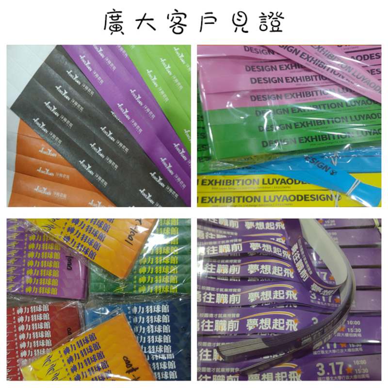 入場手環 客製手環 杜邦紙 一次性手環 紙手環 活動手環 不織布帶 識別帶 防水腕帶 織帶 識別手環【S220003】 | 蝦皮購物