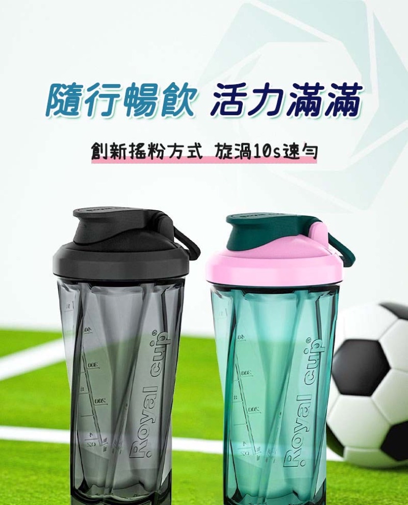🔥現貨 新款 ROYALCUP 搖搖杯 強力旋渦設計 更好搖 美國Tristan材質 高蛋白粉 手搖杯 運動水壺 環保杯 | 蝦皮購物