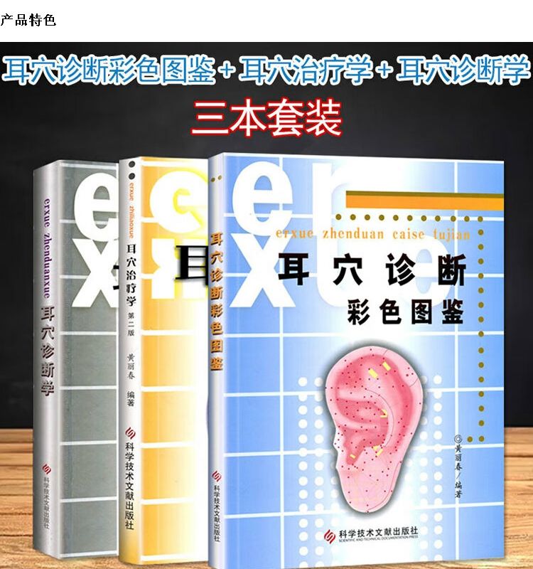 全店促銷 耳穴 黃麗春 耳穴治療學 耳穴診斷學 耳醫學治療 耳穴诊断彩色图鉴 耳穴治療學第二版 耳療 耳穴診療 | 蝦皮購物