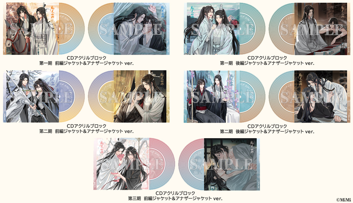預購】墨香銅臭魔道祖師日本語ラジオドラマ第三期前編廣播劇CD 預購】墨香銅臭魔道祖師日本語ラジオドラマ第三期前編廣播劇CD