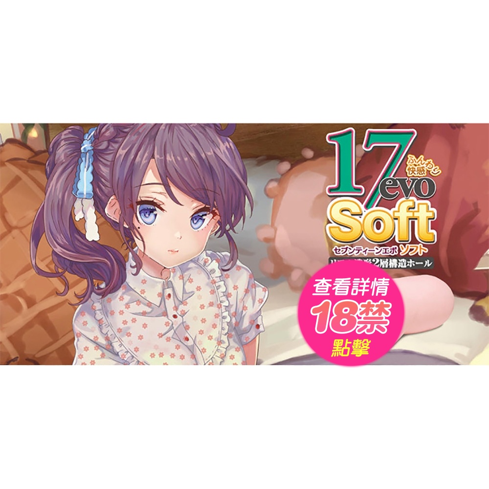 日本對子哈特(Toys Heart) 寂寞17限定版17 Evosoft雙層構造顆粒皺摺刺激感自慰器| 蝦皮購物