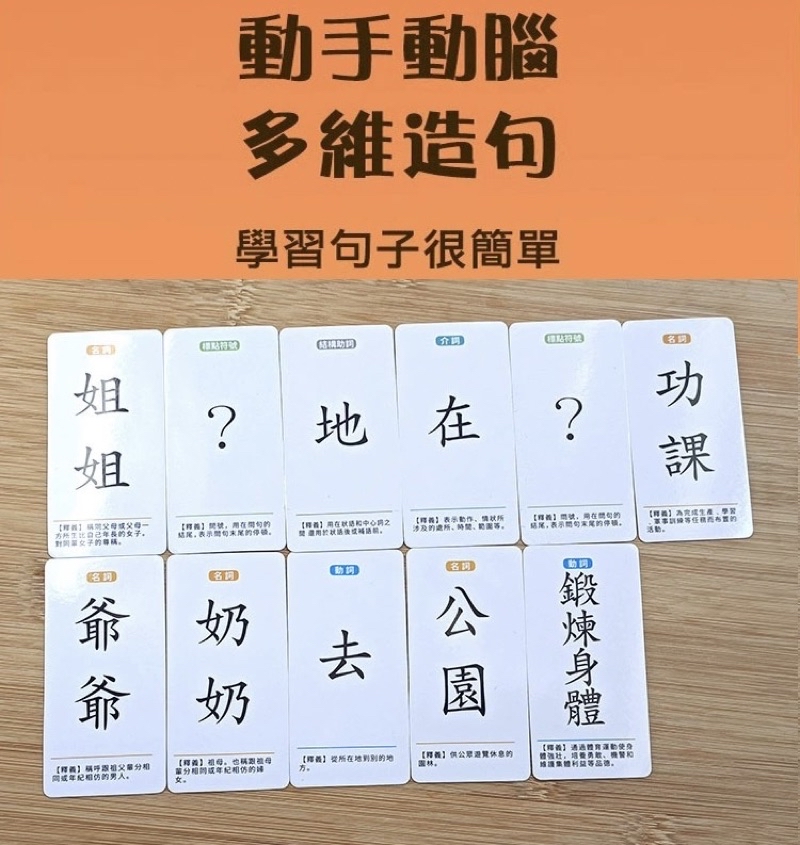 【台灣現貨🚀】繁體字卡連詞成句 益智桌游卡牌 識字短語造句訓練 親子遊戲 國語能力 | 蝦皮購物
