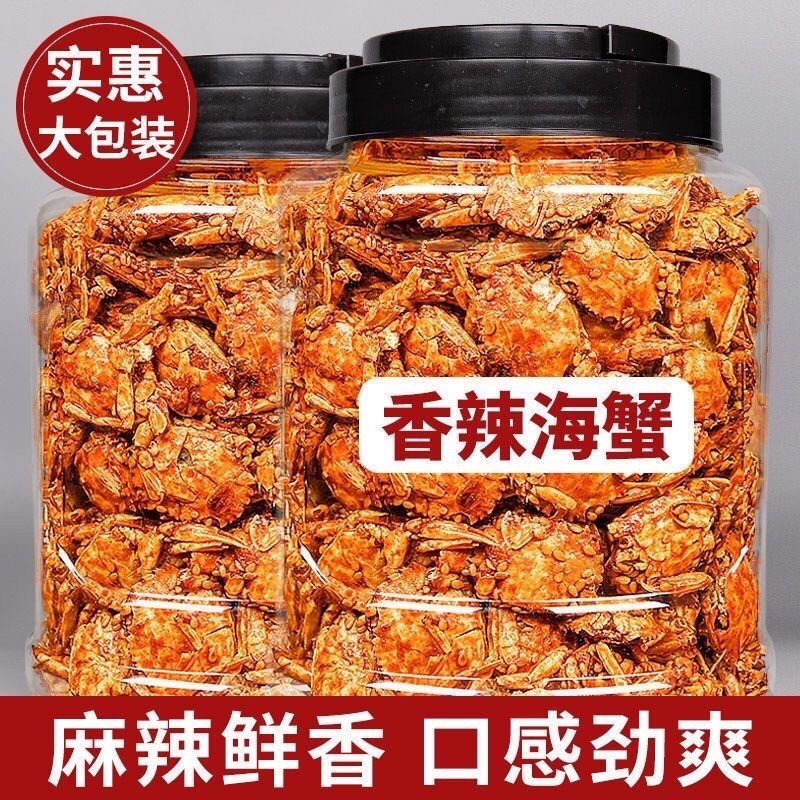 【新店特惠】香酥辣蟹 卽食 麻辣香辣小螃蟹 海蟹 海蝦 琵琶蝦 皮皮蝦 下飯菜下酒菜解饞小零食 海鮮海味河鮮休閒零食 | 蝦皮購物