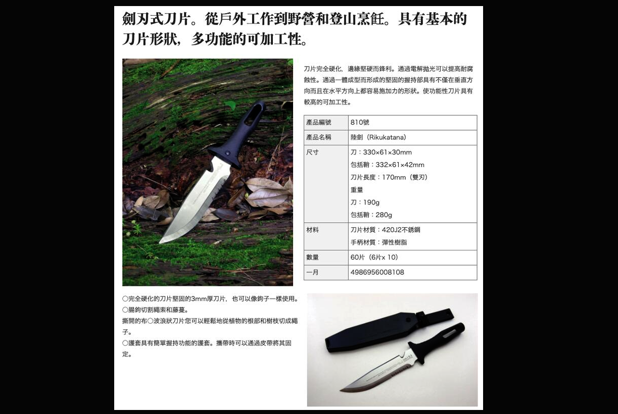 仁作 陸刀 NO 810 雙中鐵店1928 日本製 富田刃物 nisaku 野藪山行 野外求生刀 藍波刀 | 蝦皮購物