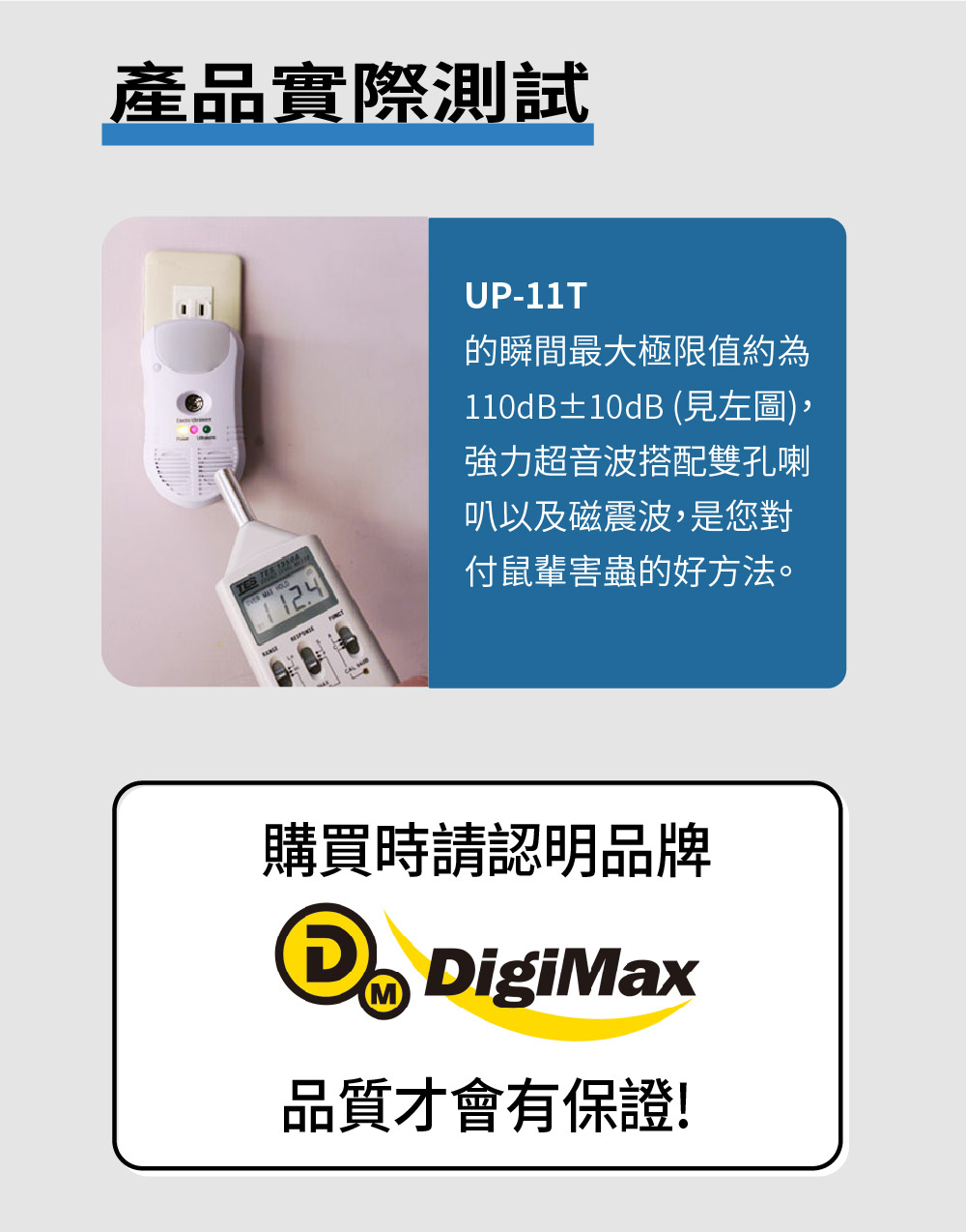 【DigiMax】強效型三合一超音波驅鼠器 UP-11T 二入組 官方直營 | 蝦皮購物