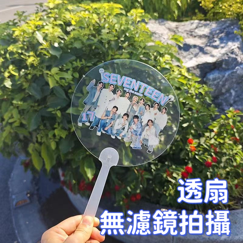 【可客製化】【應援】透扇訂製 迷你透扇 大透扇訂製 明星周邊 mini透明小扇子 PVC 應援透明扇 來圖訂製 小禮物 | 蝦皮購物